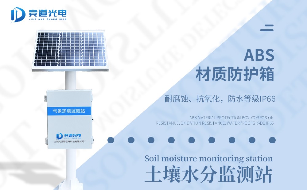 土壤墑情監(jiān)測站的使用有什么意義