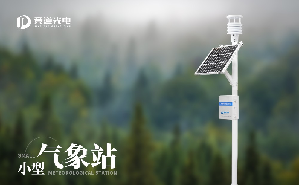 氣象監(jiān)測設(shè)備的作用和使用意義