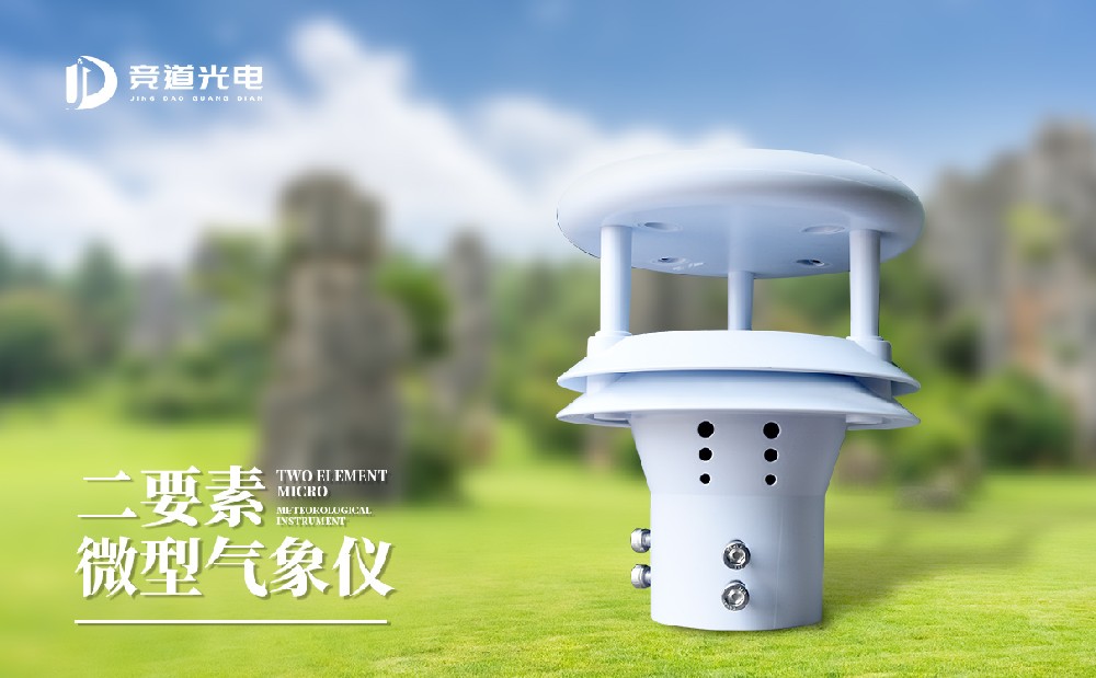 超聲波風(fēng)速風(fēng)向一體式傳感器有什么優(yōu)點
