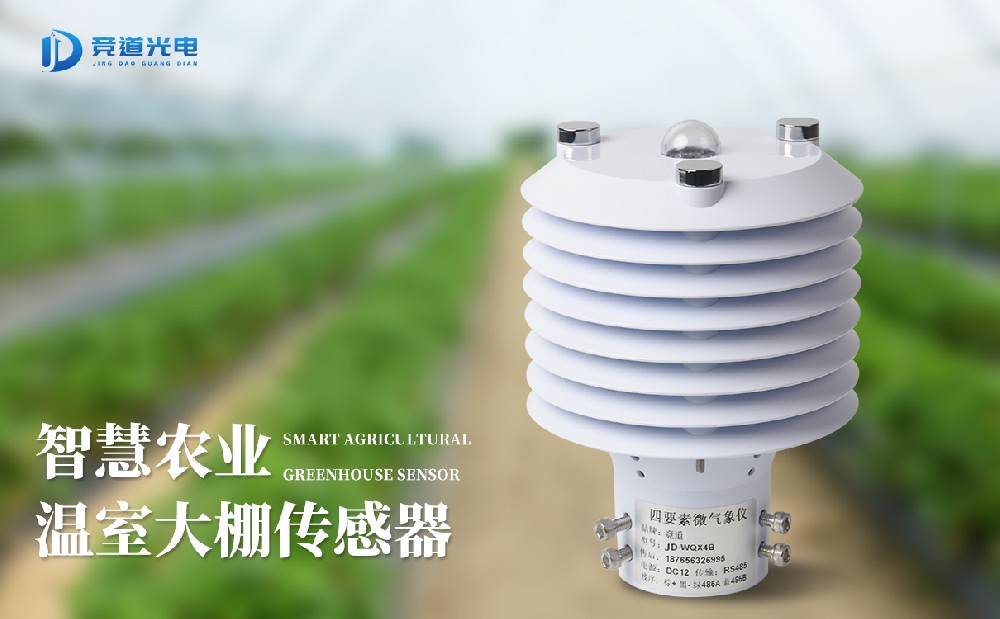 氣象傳感器在溫室大棚中的應(yīng)用