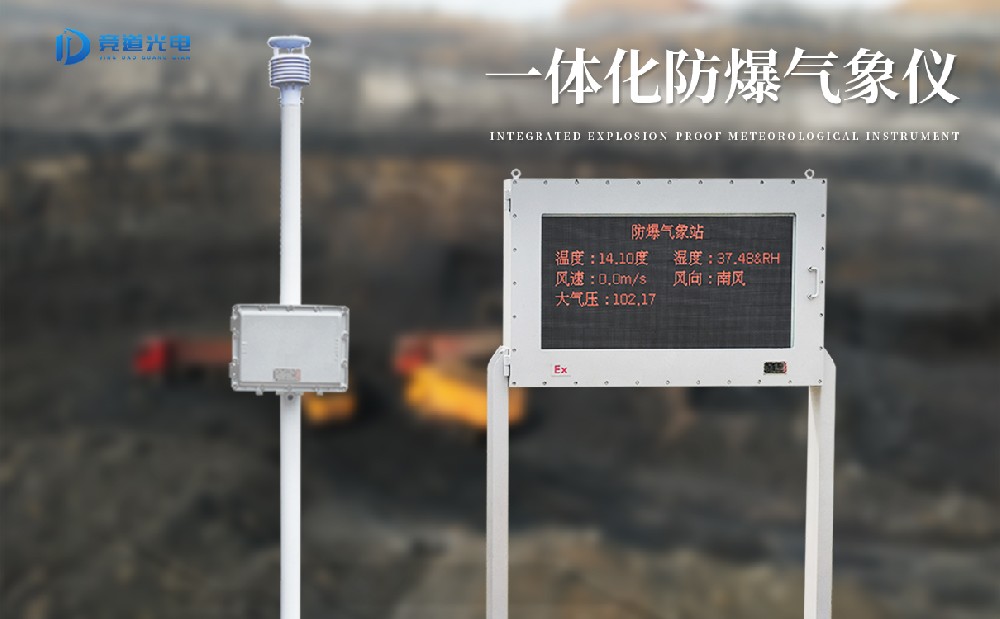 防爆氣象站品牌該怎么選擇？防爆證最重要