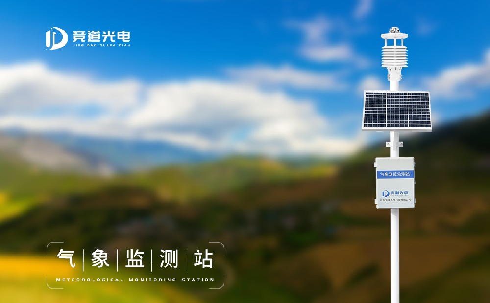 氣象監(jiān)測(cè)設(shè)備的使用給我們生活帶來(lái)了哪些好處？