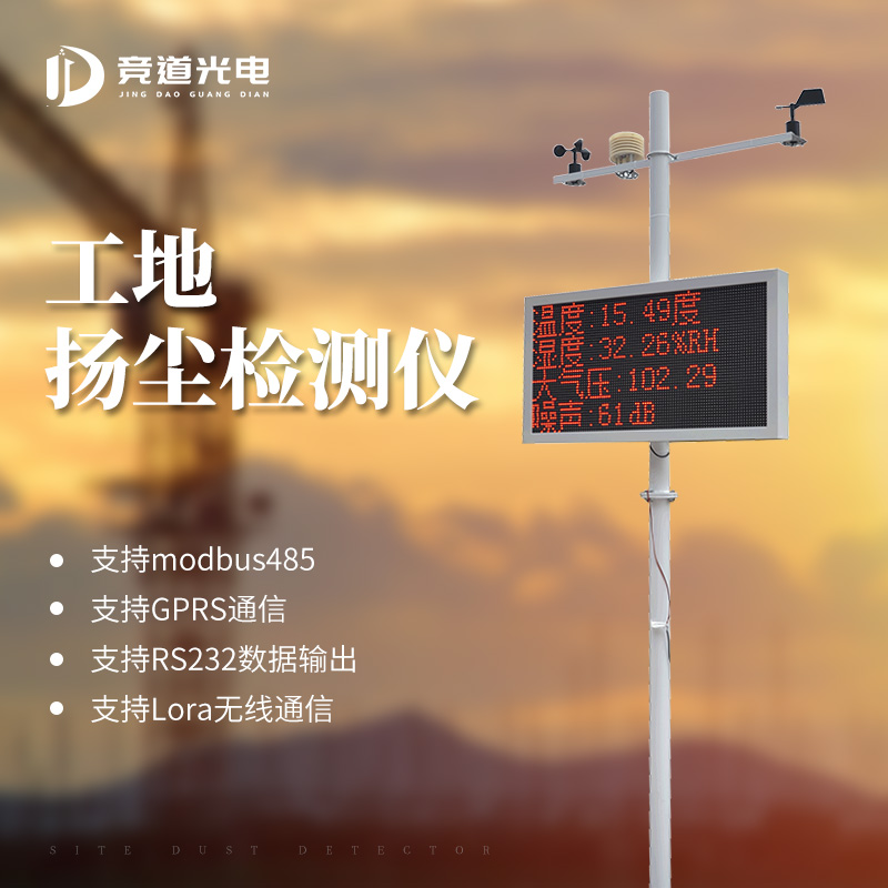 揚(yáng)塵在線監(jiān)測系統(tǒng)技術(shù)參數(shù)