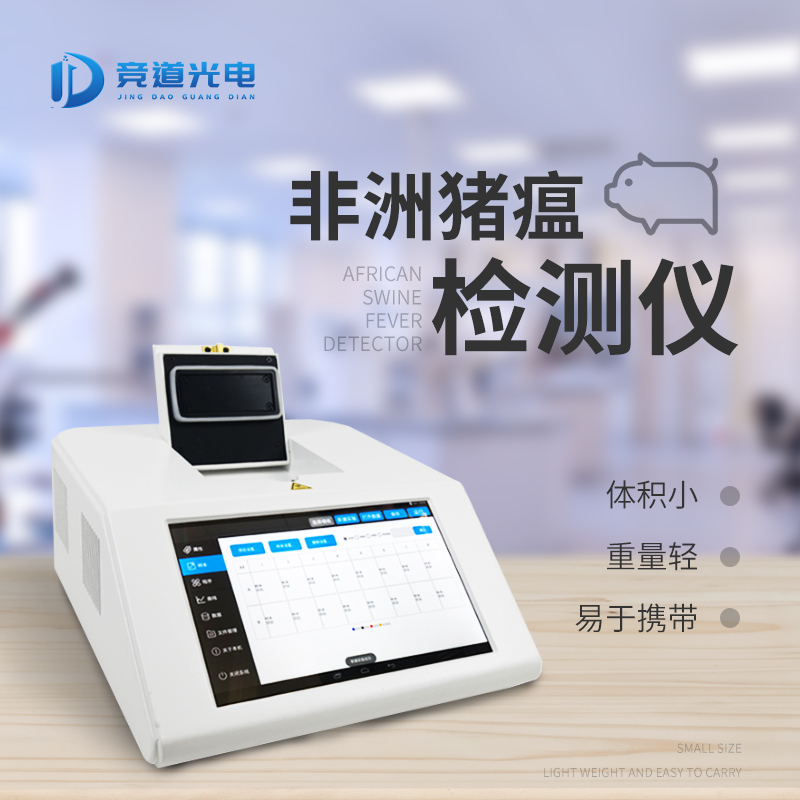 加強(qiáng)對非洲豬瘟的防控工作很有必要！使用非洲豬瘟檢測儀做好檢測工作