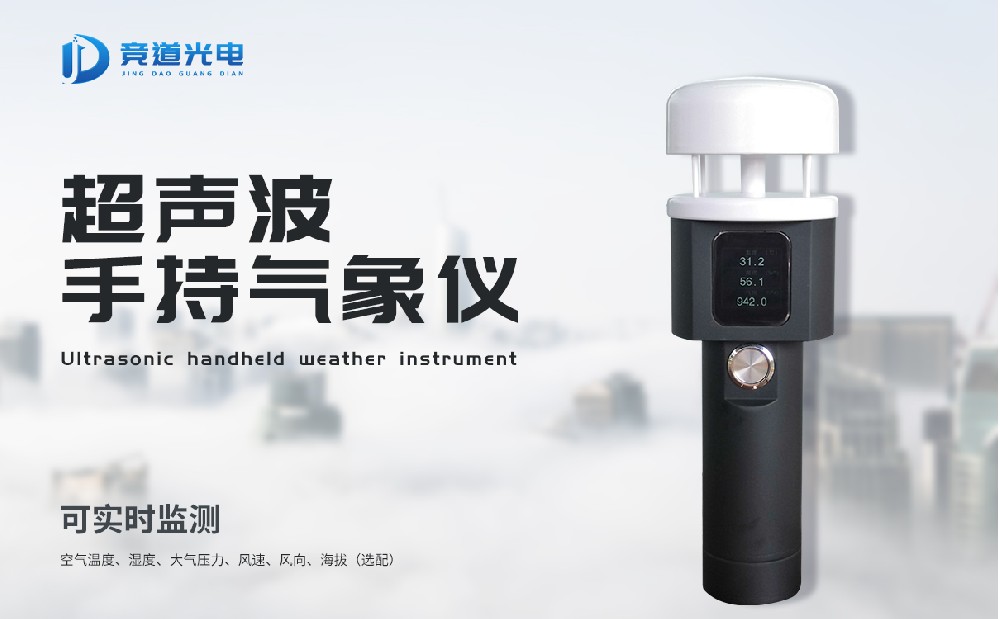 小型手持氣象站價(jià)格一般是多少