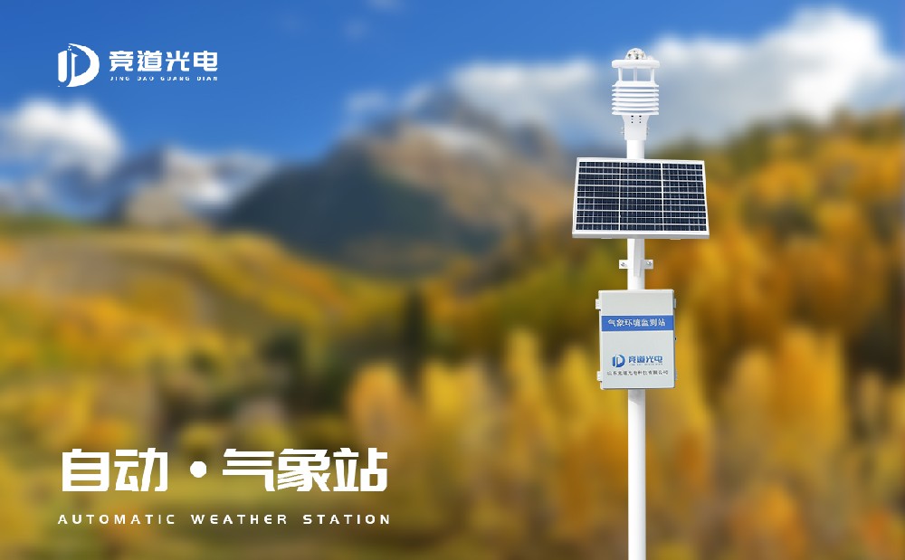 使用區(qū)域自動(dòng)氣象站做好氣象服務(wù)的重要性