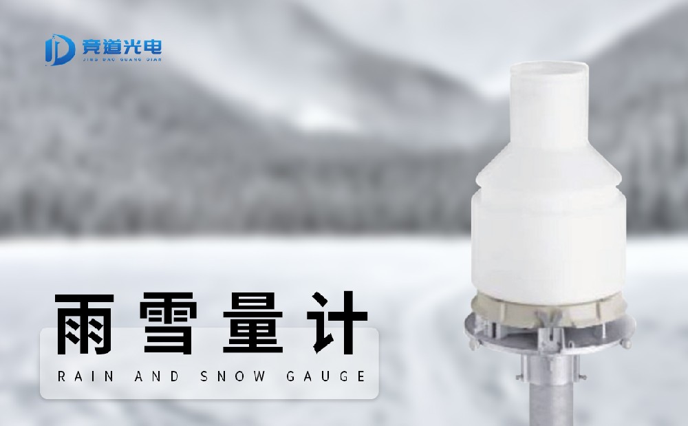 稱重式雨雪量計(jì)產(chǎn)品介紹