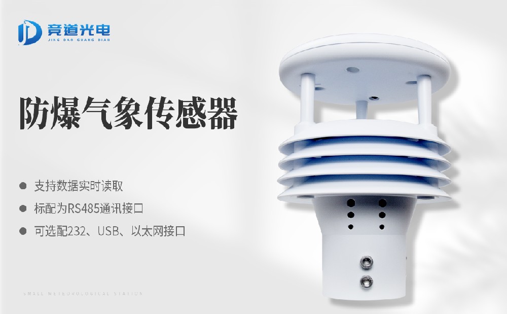 使用在礦井的防爆風(fēng)速檢測(cè)儀