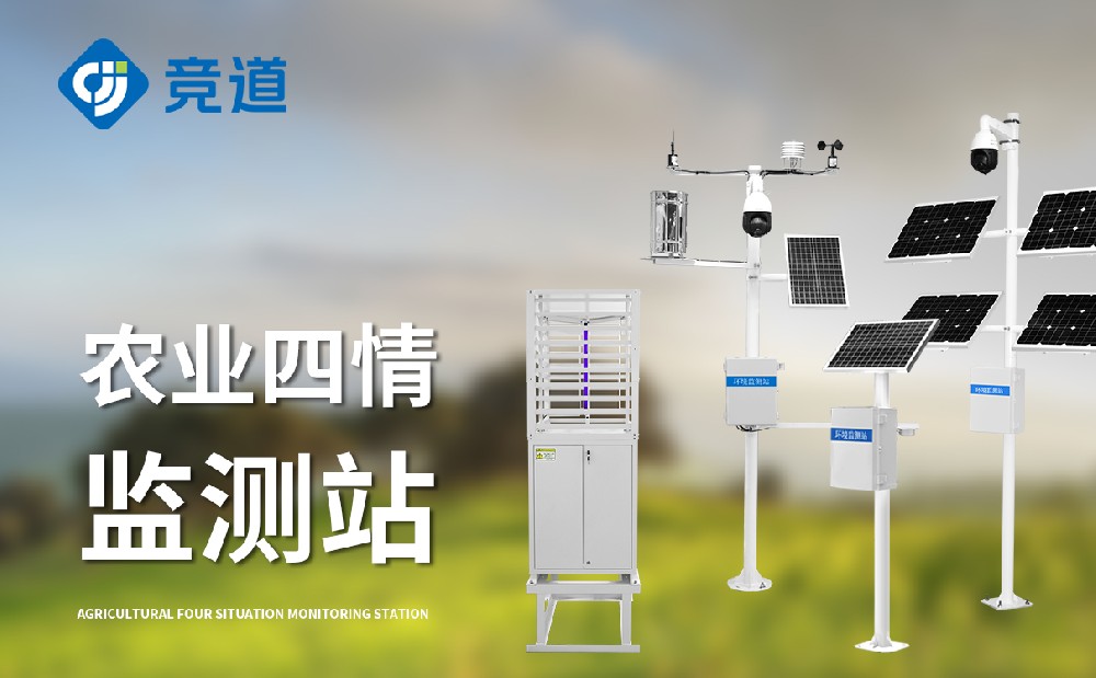 農(nóng)業(yè)四情監(jiān)測設(shè)備的使用對(duì)農(nóng)業(yè)有哪些幫助