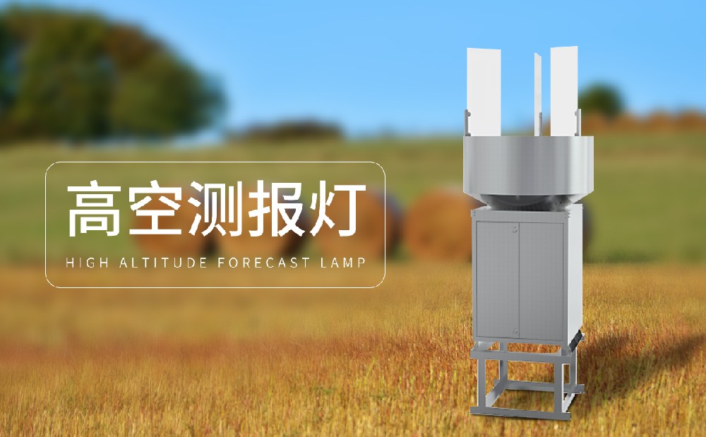 高空測報燈廠家介紹