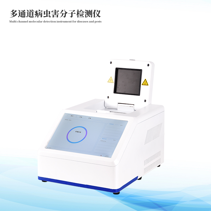 多通道病蟲害分子檢測(cè)儀