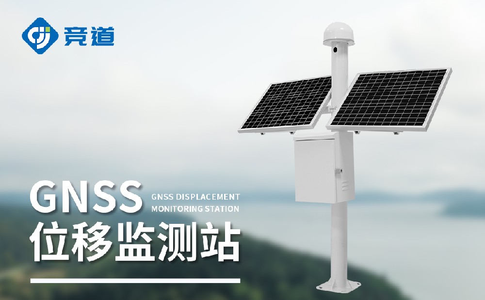 GNSS監(jiān)測站在地質(zhì)災害監(jiān)測工作中的使用
