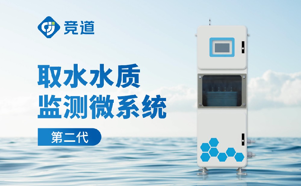 JD-QSZ03多參數(shù)水質(zhì)在線監(jiān)測儀產(chǎn)品介紹