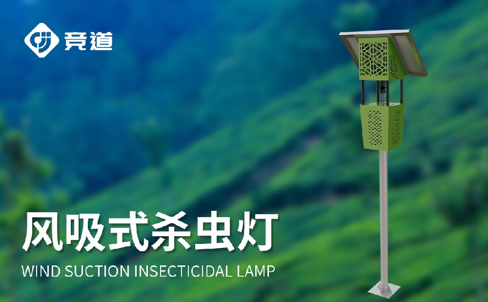 JD-FD1S風(fēng)吸式殺蟲(chóng)燈的產(chǎn)品特點(diǎn)介紹