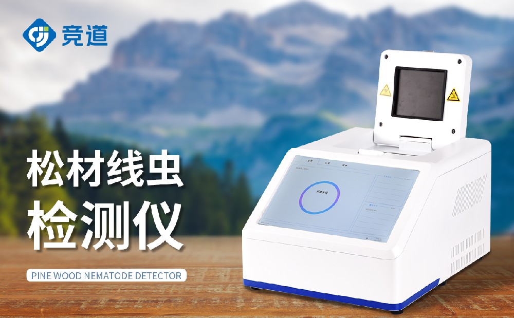 松材線蟲(chóng)檢測(cè)儀有效檢測(cè)松樹(shù)蟲(chóng)害