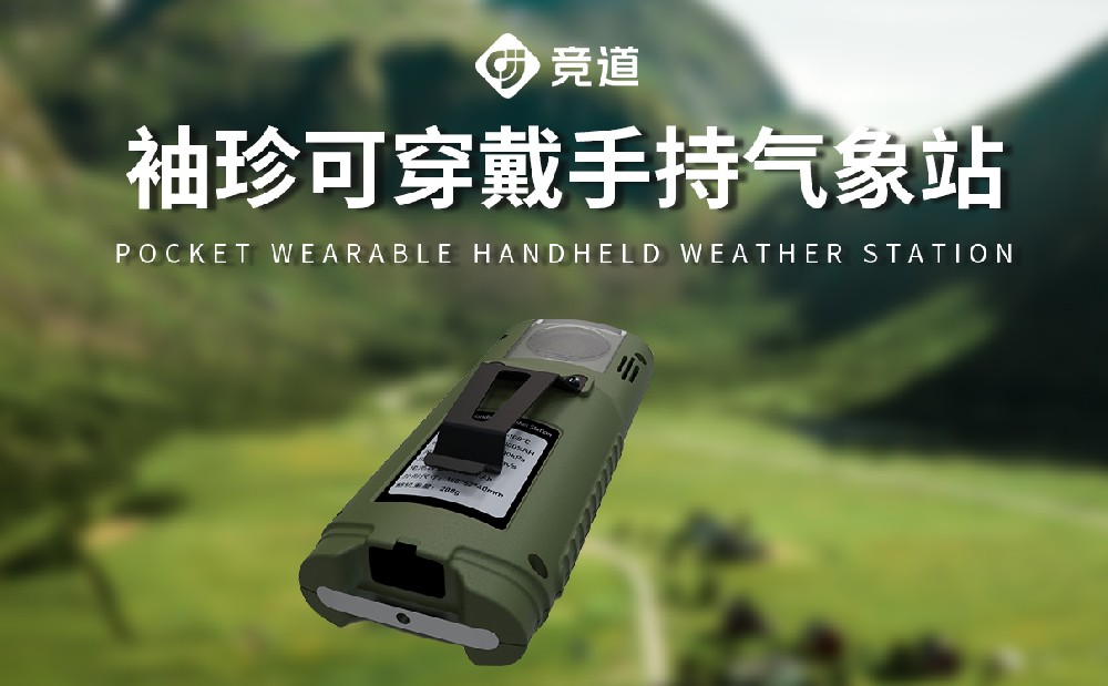 袖珍氣象儀有哪些特點(diǎn)