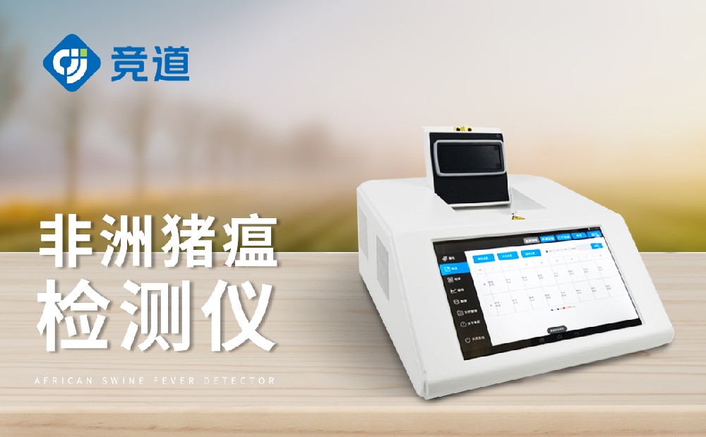 非洲豬瘟檢測(cè)儀讓養(yǎng)殖場(chǎng)做好疫病防控工作