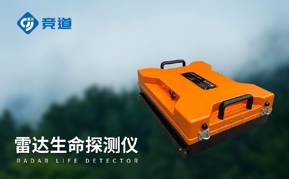 雷達(dá)生命探測(cè)儀產(chǎn)品介紹