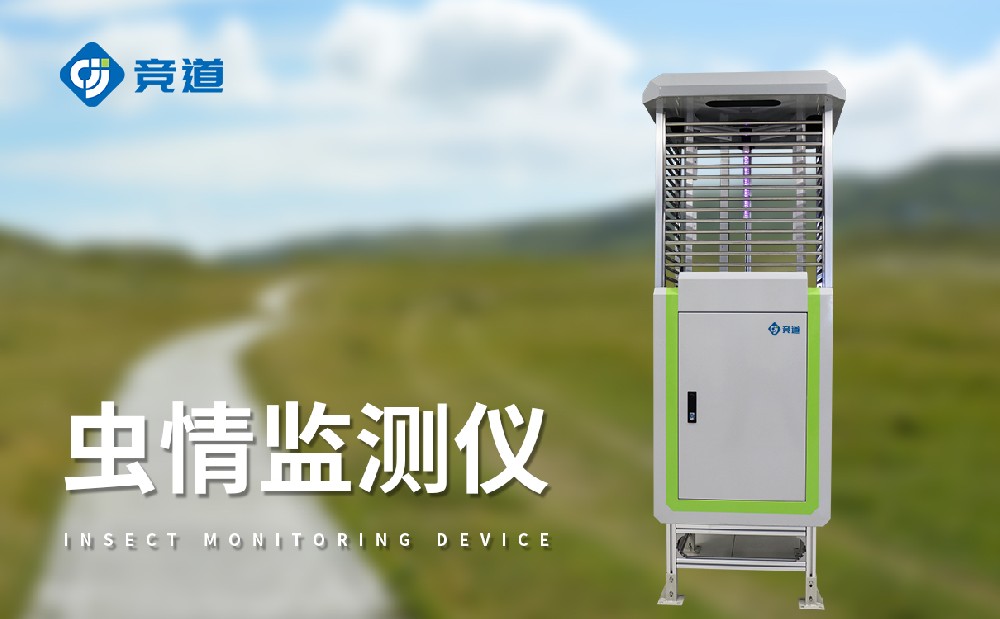 蟲情測(cè)報(bào)儀提升農(nóng)田蟲害精準(zhǔn)防控能力