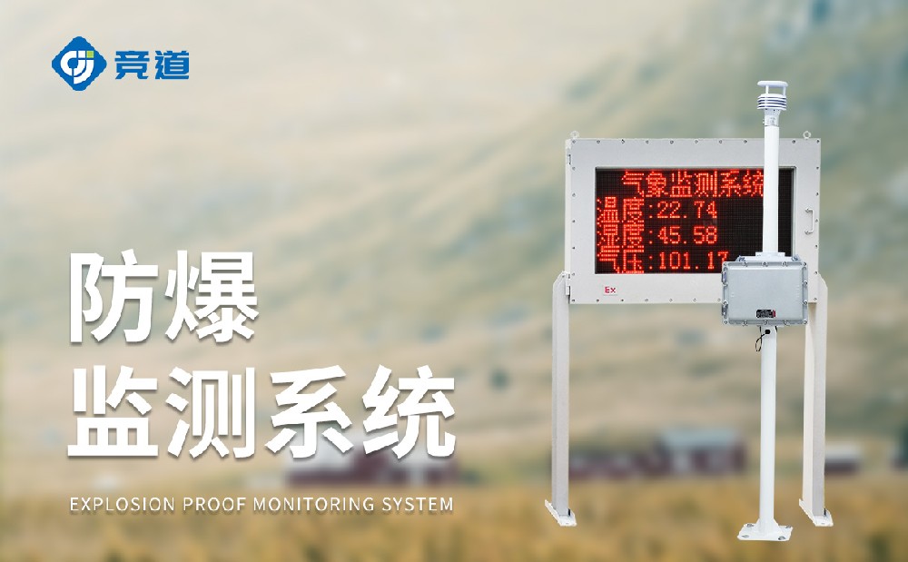 JD-FB02防爆氣象站采用了哪些獨(dú)特的設(shè)計(jì)