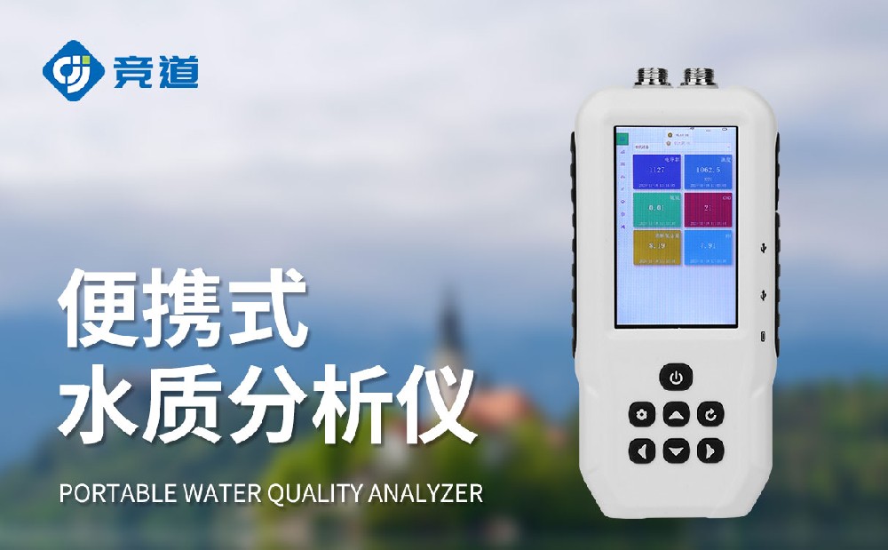 便攜式水質(zhì)檢測(cè)儀能夠用在哪些地方