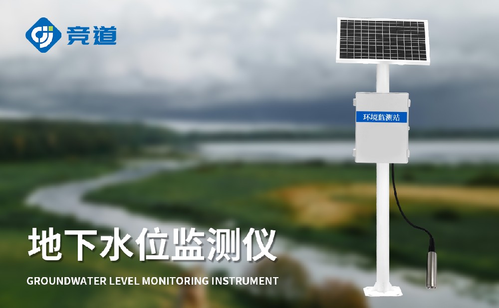 地下水位監(jiān)測站是一件什么樣的設備