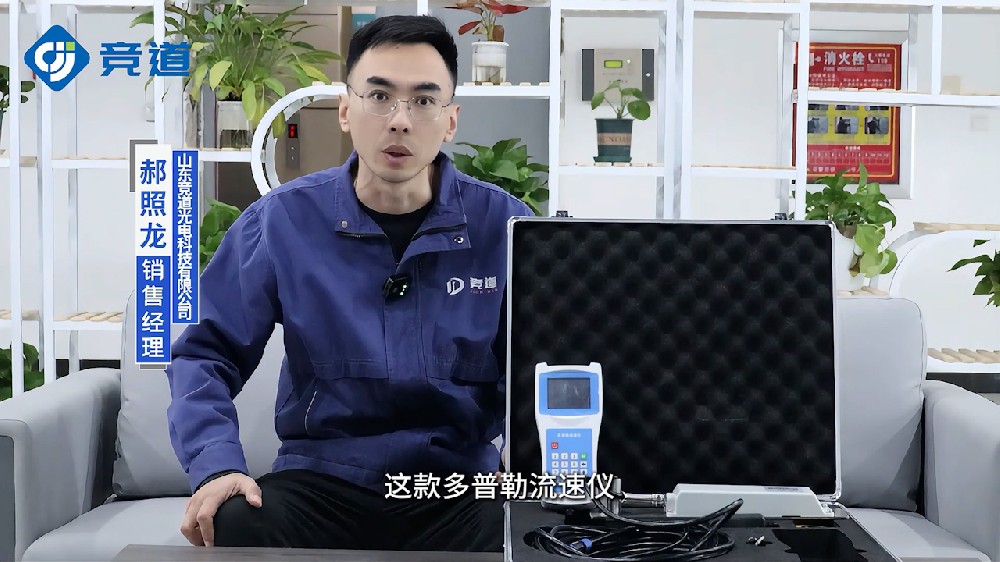 操作簡單、穩(wěn)定性好的多普勒流速儀