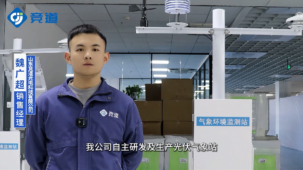 光伏氣象站評估光伏發(fā)電能力，優(yōu)化電站管理